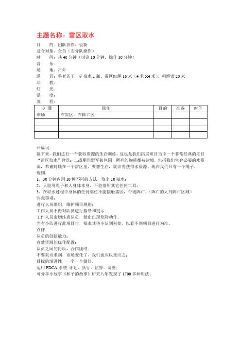 雷区取水