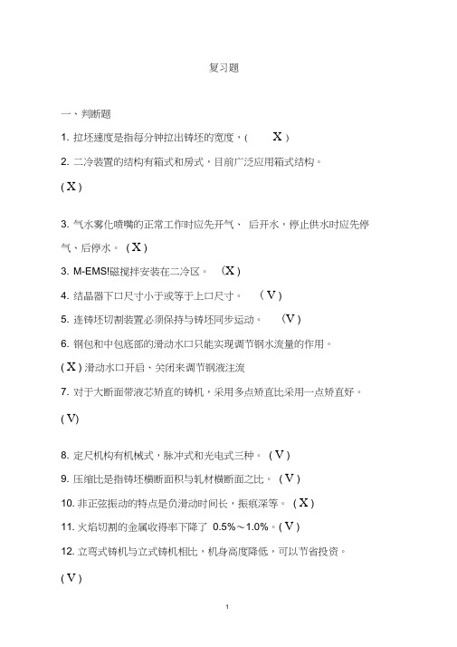 连铸挑出的题