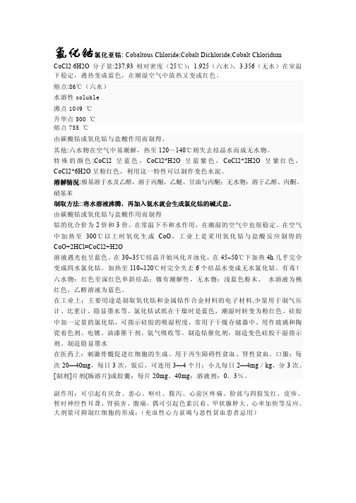 氯化钴