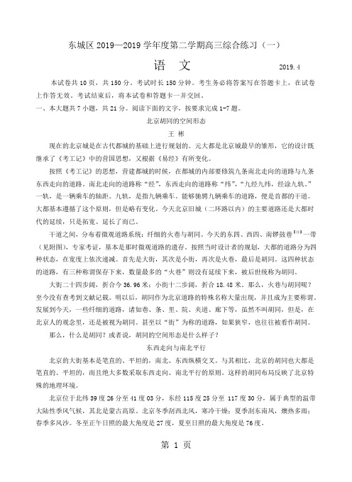北京市东城区2019-2019学年度第二学期高三综合练习一语文word精品文档13页