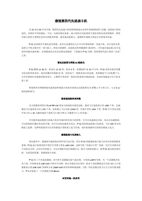 透视第四代先进战斗机