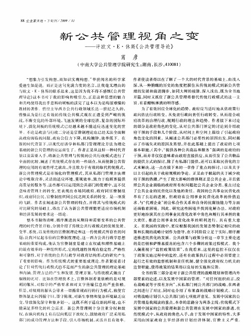 新公共管理视角之变——评欧文·E·休斯《公共管理导论》