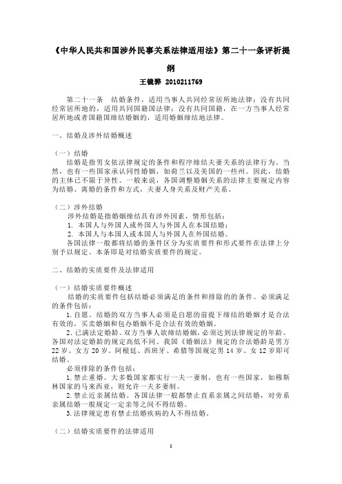 国私 第二十一条评析提纲