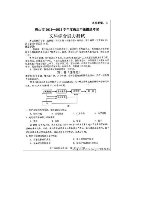 2012-2013年唐山市高三年级摸底考试文科综合能力测试(扫描版含参考答案)