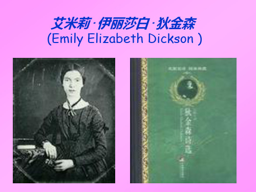 艾米莉·伊丽莎白·狄金森生平简介及其作品赏析
