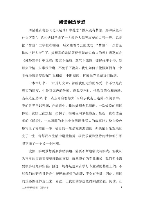 阅读创造梦想_高中散文