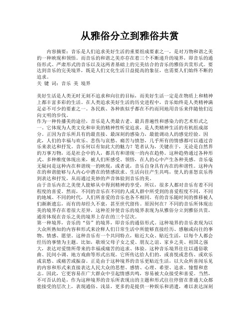 从雅俗分立到雅俗共赏