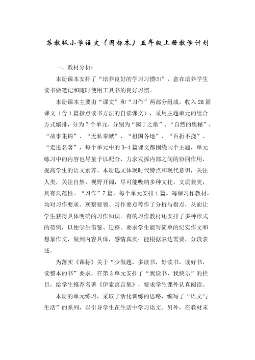 苏教版小学语文第九册教学计划