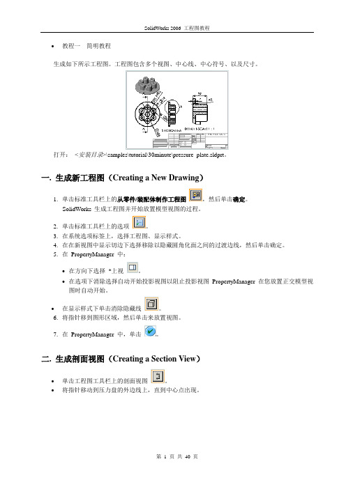 SolidWorks 工程图教程