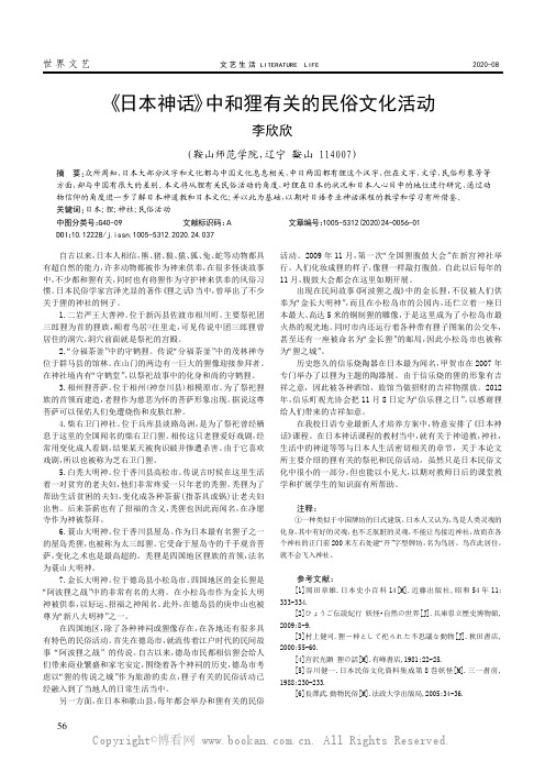 《日本神话》中和狸有关的民俗文化活动