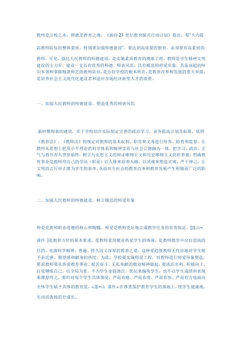 教师是立校之本