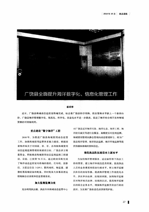 广饶县全面提升海洋数字化、信息化管理工作