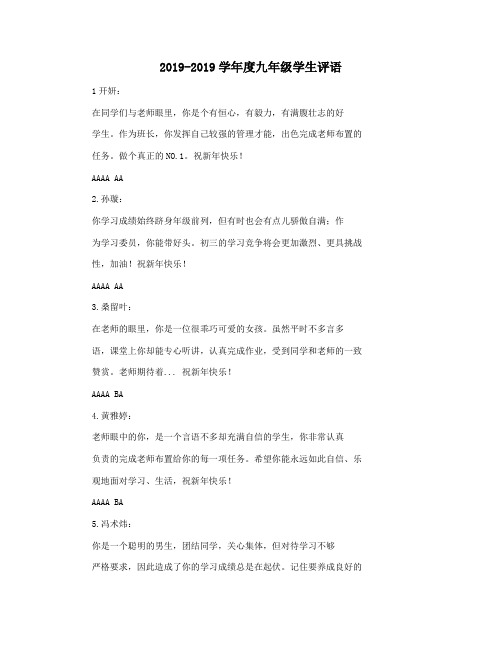 2019-2019学年度九年级学生评语