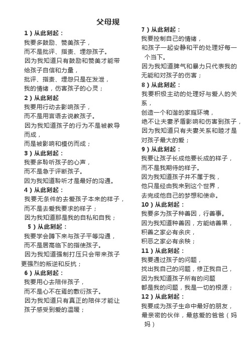 父母规