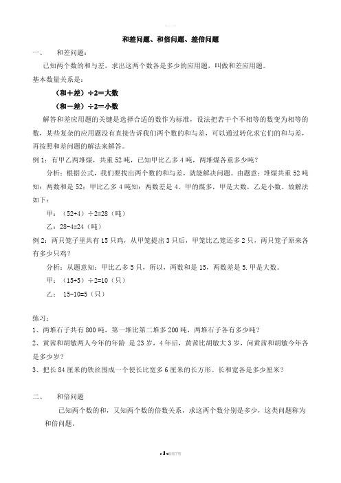 奥数中的和差问题