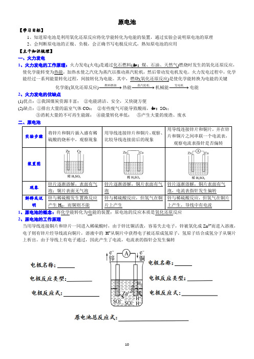 课时4.1 原电池-高二化学选修4精品讲义(人教版)