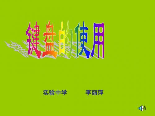 [资料]实验中学李萍