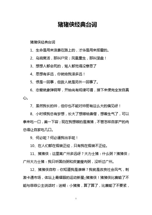 猪猪侠经典台词