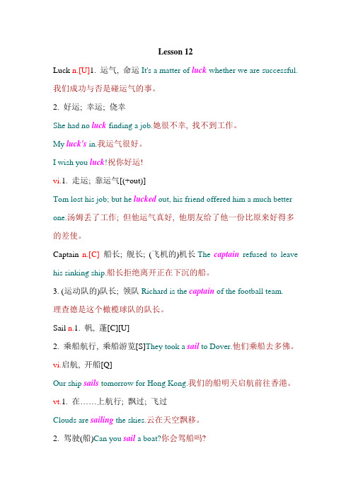 新概念英语Lesson 12词汇