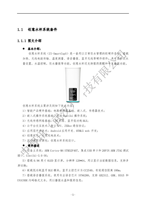 移动互联网嵌入式物联网人工智能创新实验室：创意水杯系统