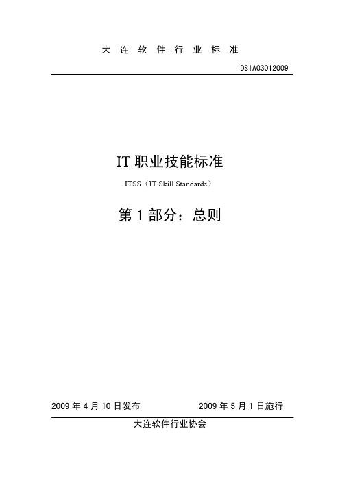 IT职业技能标准