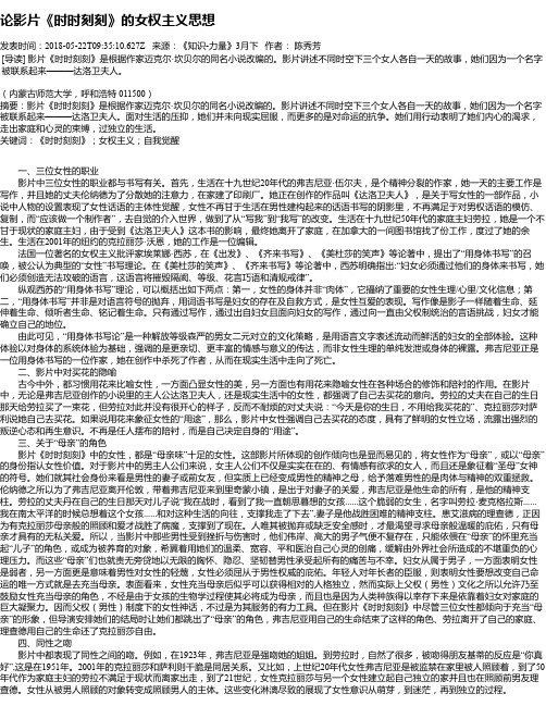 论影片《时时刻刻》的女权主义思想