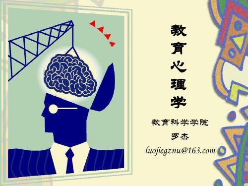 心理学教案PPT