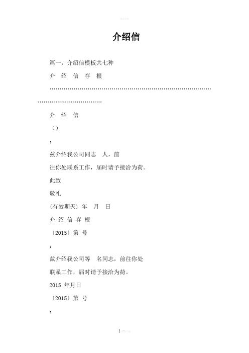 介绍信