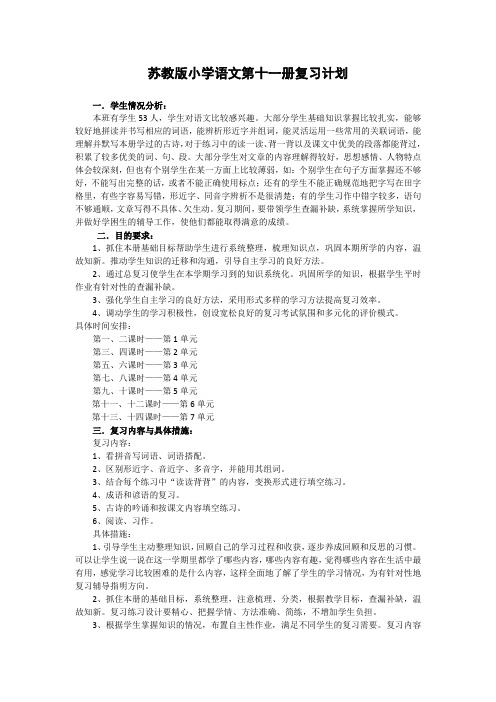 苏教版小学语文第十一册六年级复习教学设计