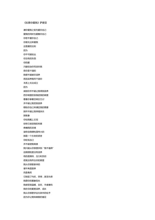萨提亚《如果你爱我》 