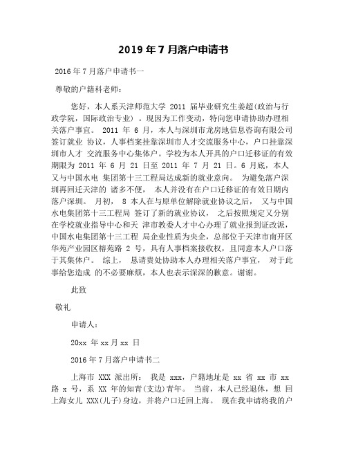 2019年7月落户申请书
