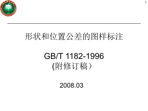 形位公差
