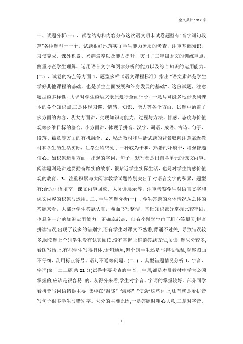 2019-2020学年二年级下册语文期中考试质量分析