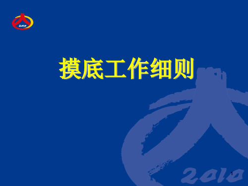 深圳第六次全国人口普查普查员课件---摸底细则