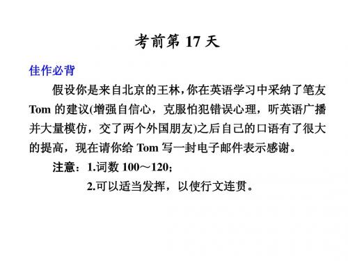 2012届步步高高考英语大二轮专题复习与增分策略课件：基础回顾与考前热身第17天