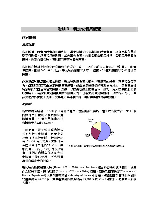 新加坡薪酬制度与薪酬制度改革