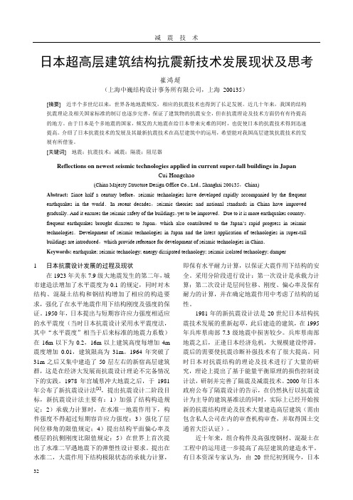 日本减隔震技术的发展