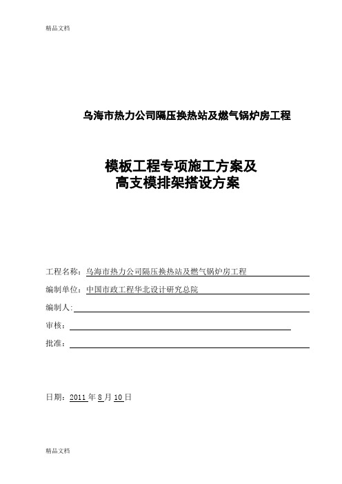 (整理)高支模排架搭设方案要点