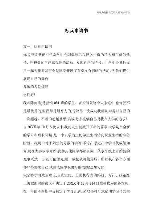 标兵申请书