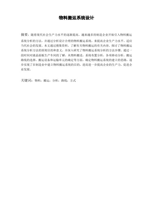 物料搬运系统设计毕业设计论文