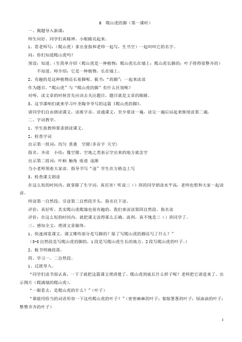 爬山虎的脚(第一课时)
