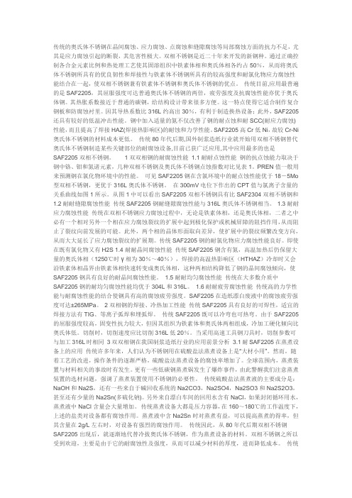 双相2205不锈钢
