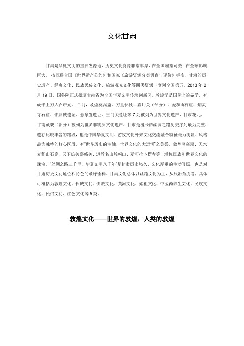 甘肃建筑文化