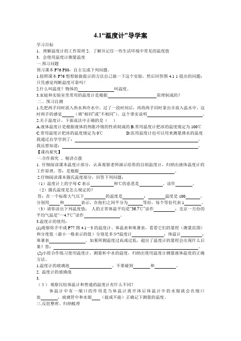 4.1“温度计”导学案