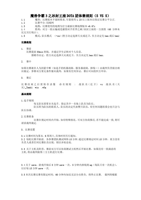 dota比赛规则