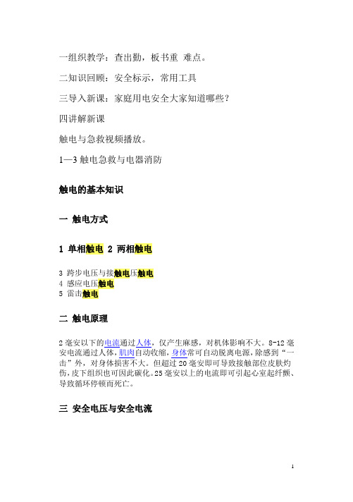 第二次电工学教案