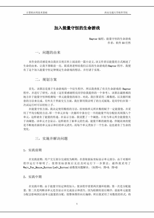 RAPTOR可视化编程
