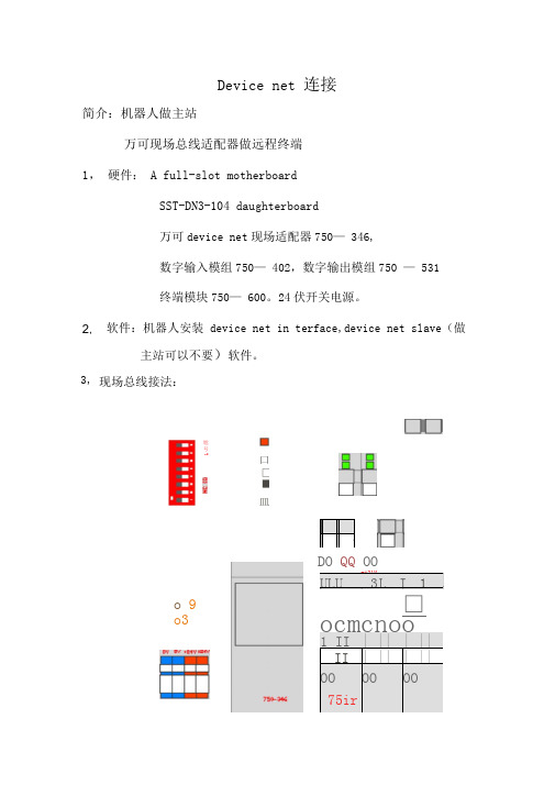 Fanuc机器人devicenet连接配置
