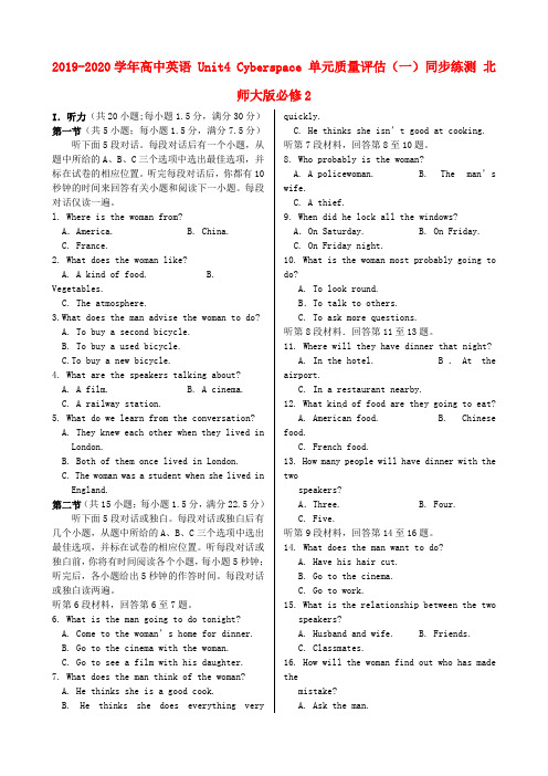 2019-2020学年高中英语 Unit4 Cyberspace 单元质量评估(一)同步练测 北师大版必修2.doc.doc
