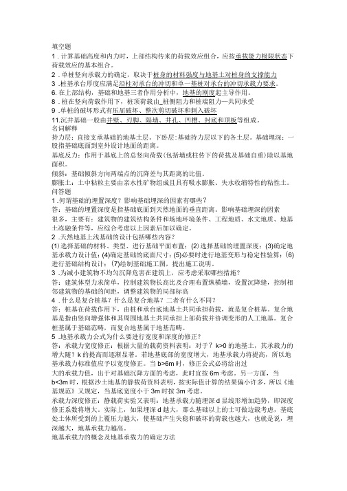 基础工程复习资料